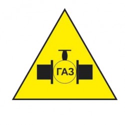 Знаки Газопроводов