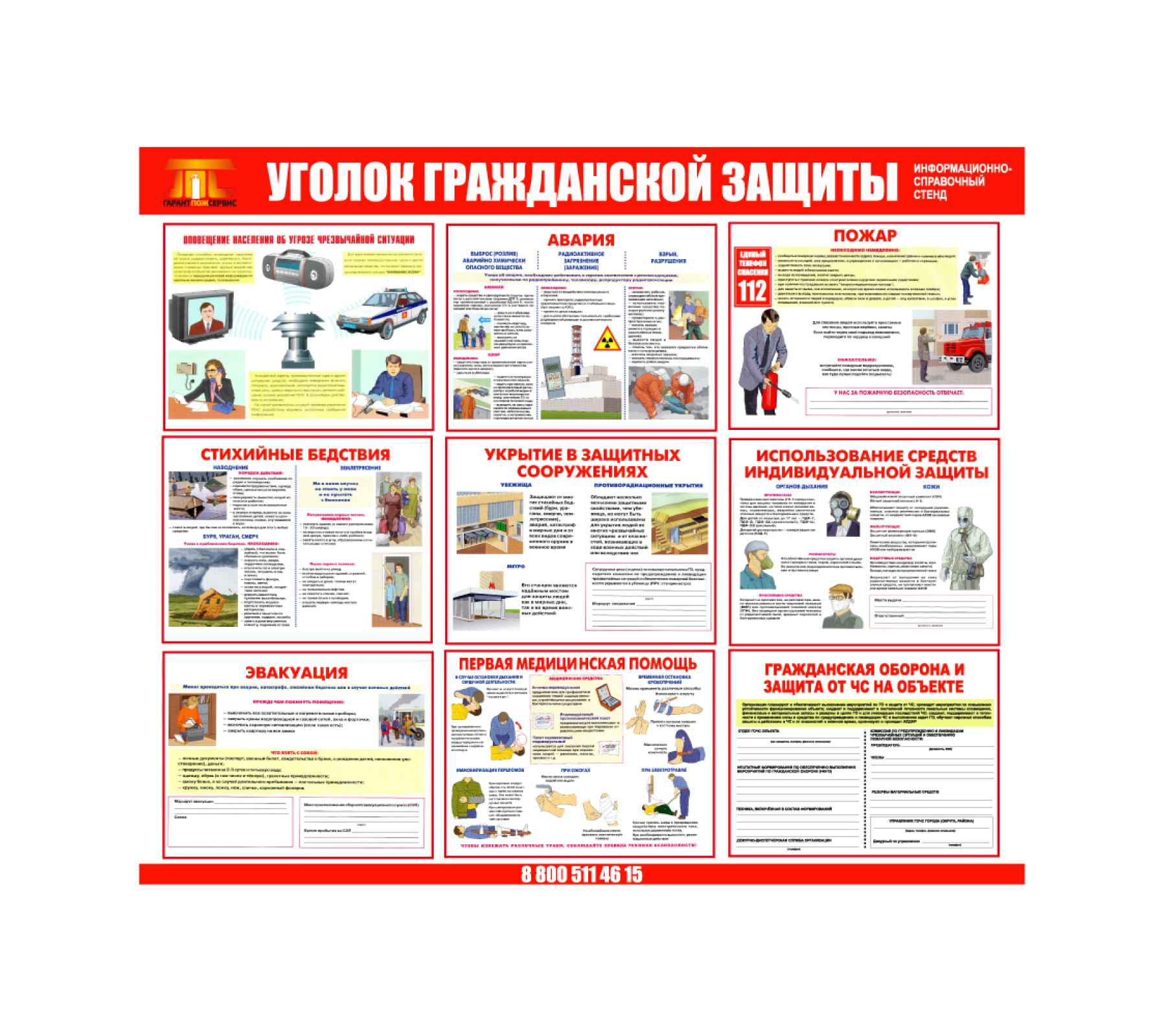 Стенд "Уголок гражданской защиты"