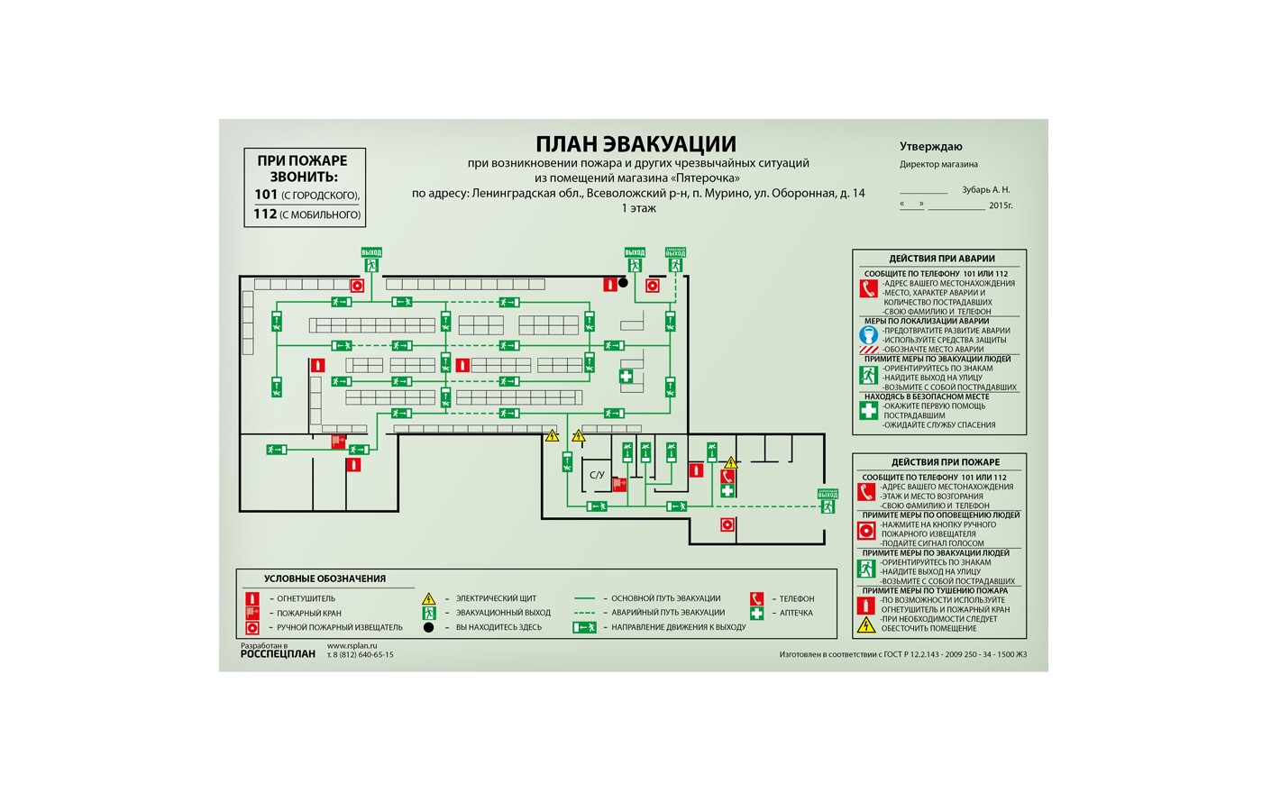 План эвакуации фотолюминесцентный, 600х400