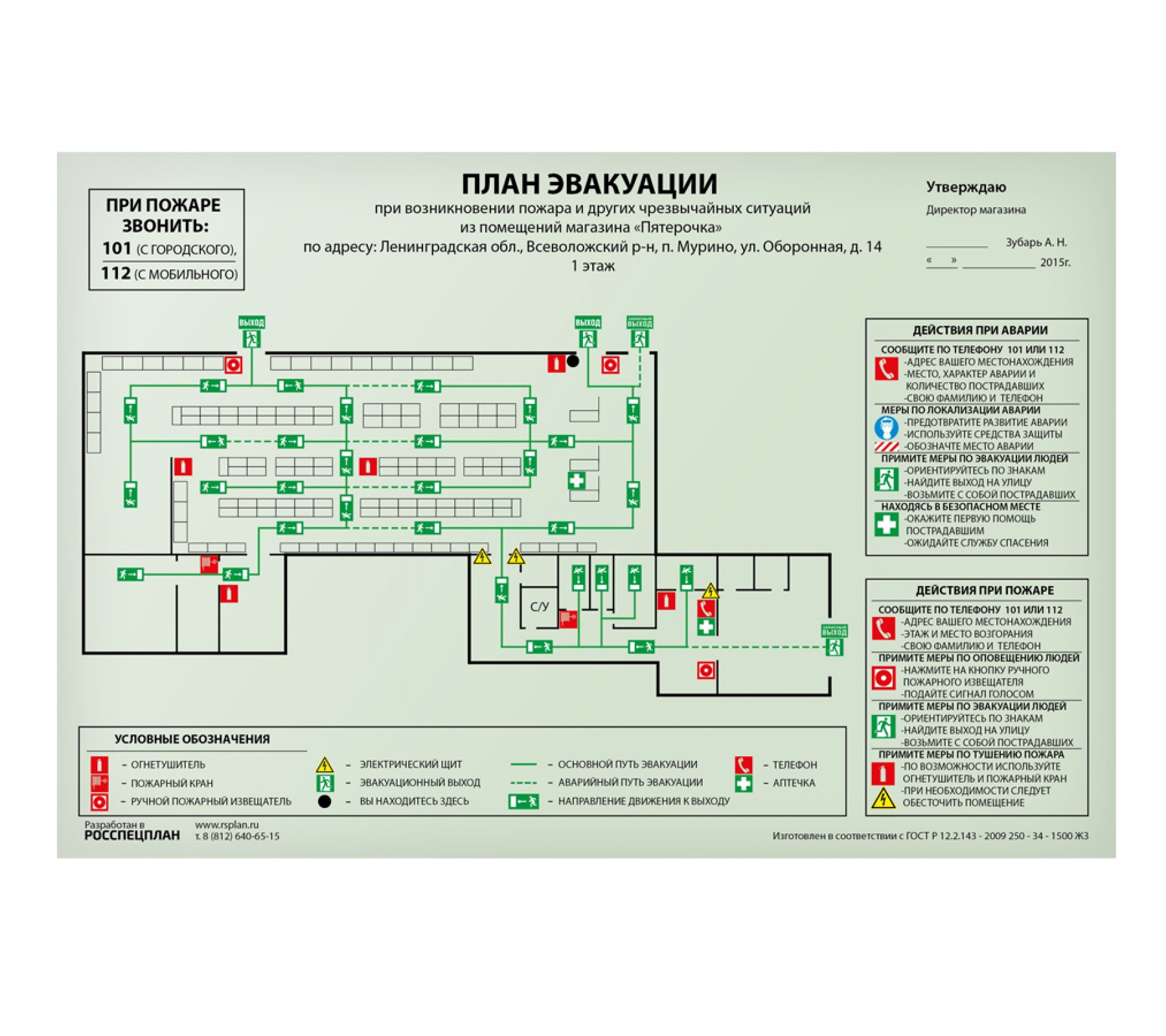 План эвакуации фотолюминесцентный, 600х400