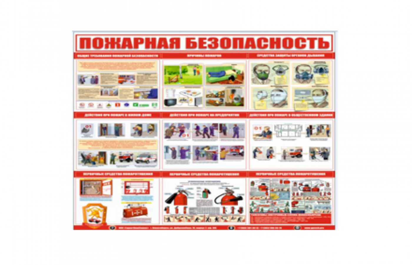 Информационный стенд "Пожарная Безопасность"