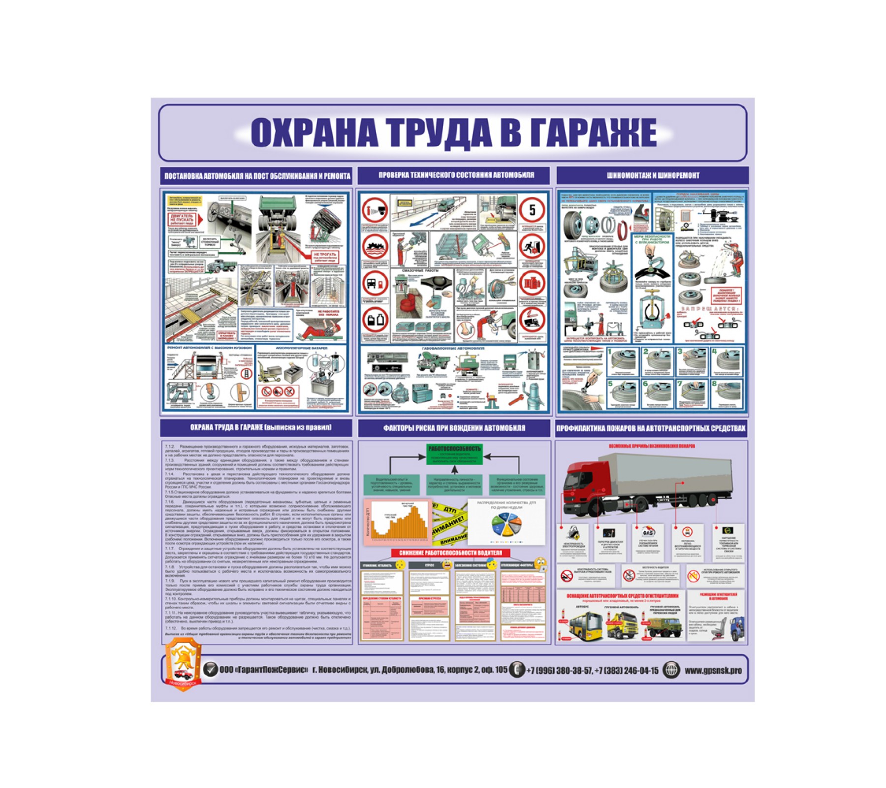 Стенд "Охрана труда в гараже"