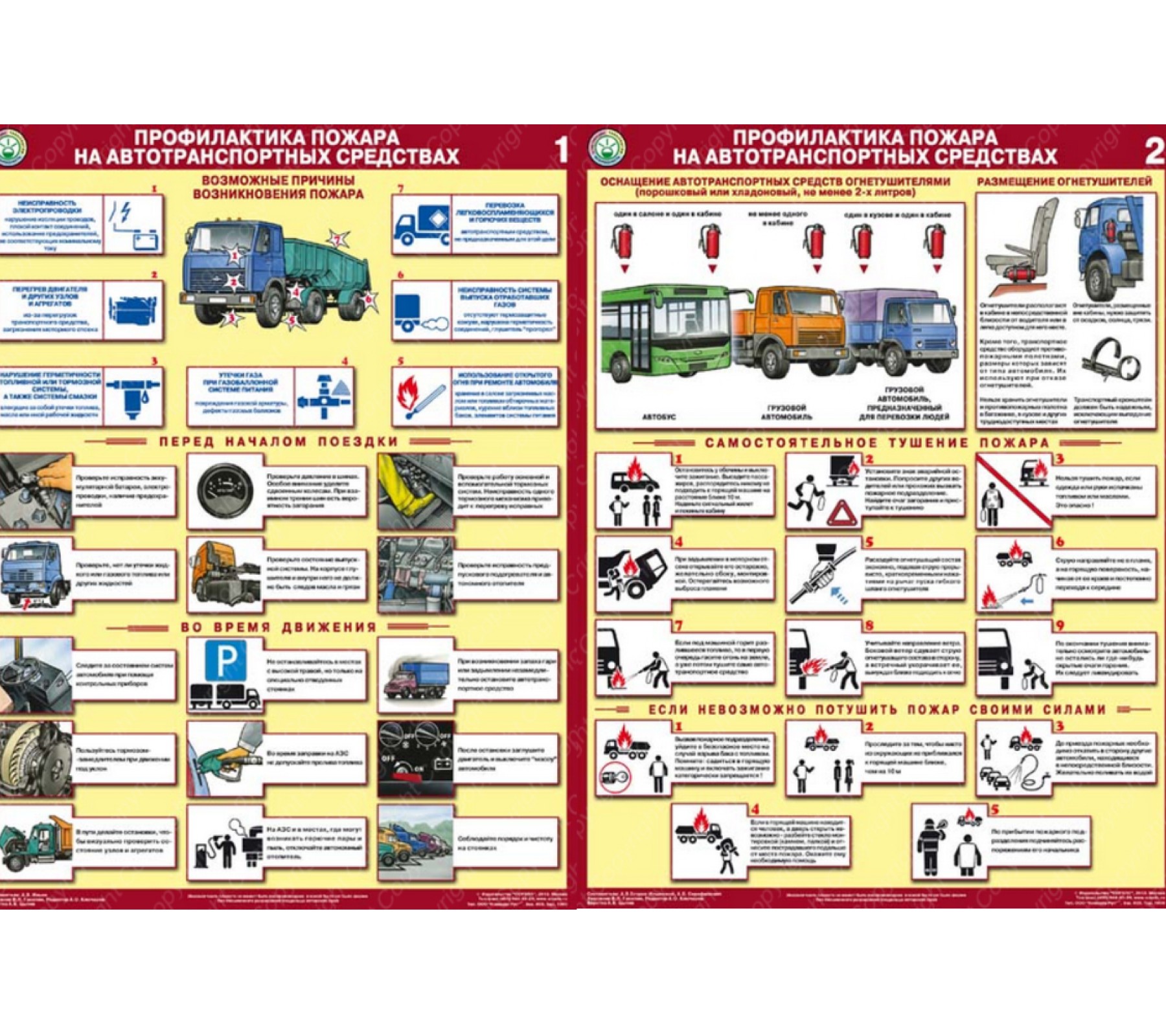 Профилактика пожара на автотранспортных средствах