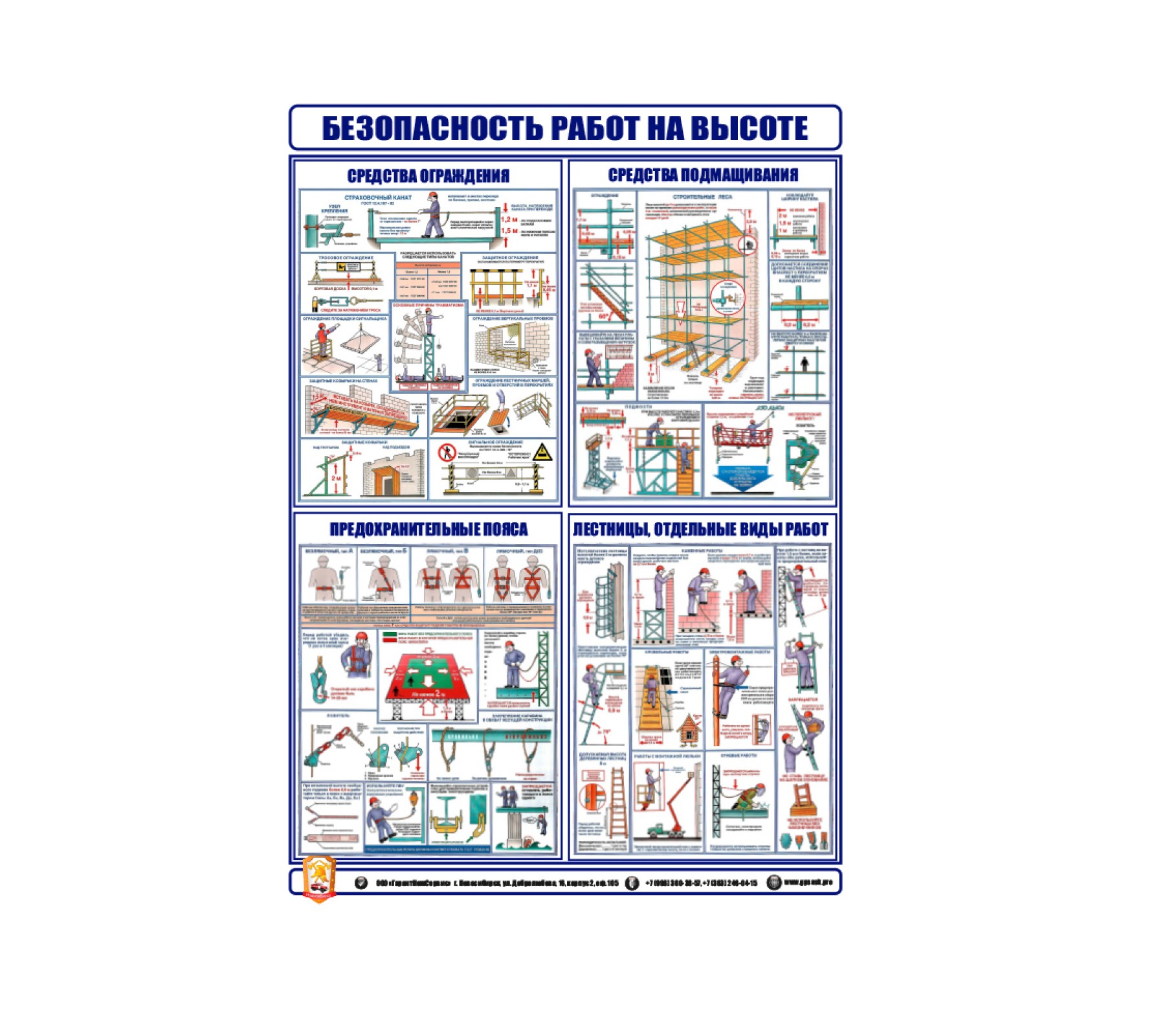 Комплект плакатов "Безопасность работ на высоте"