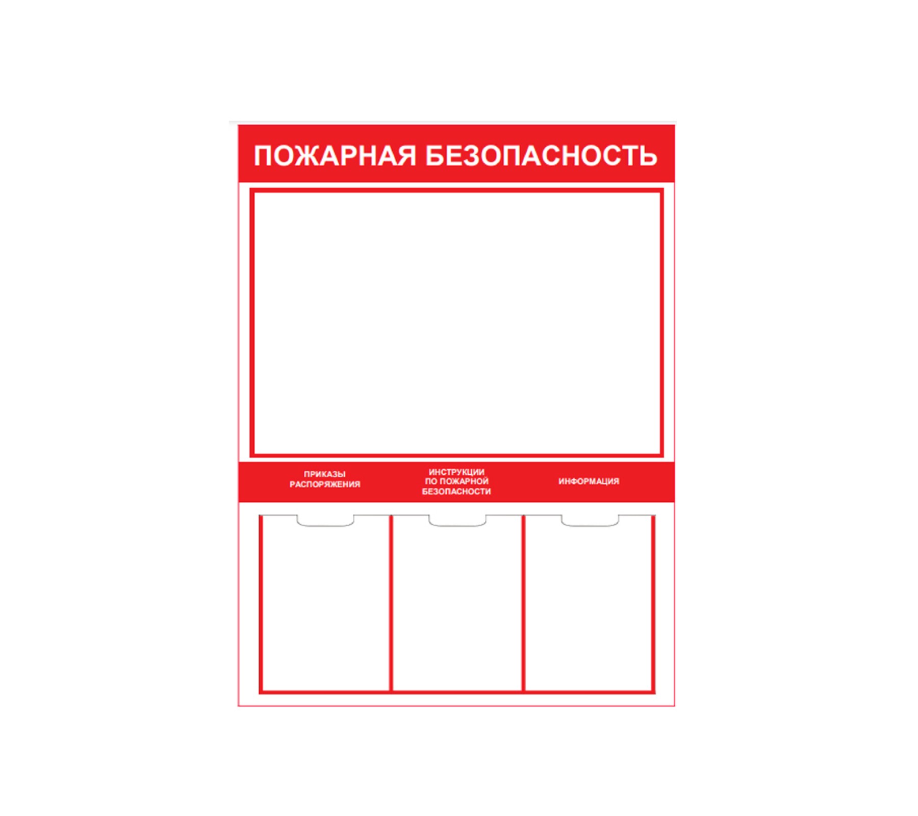 Стенд "Пожарная безопасность"