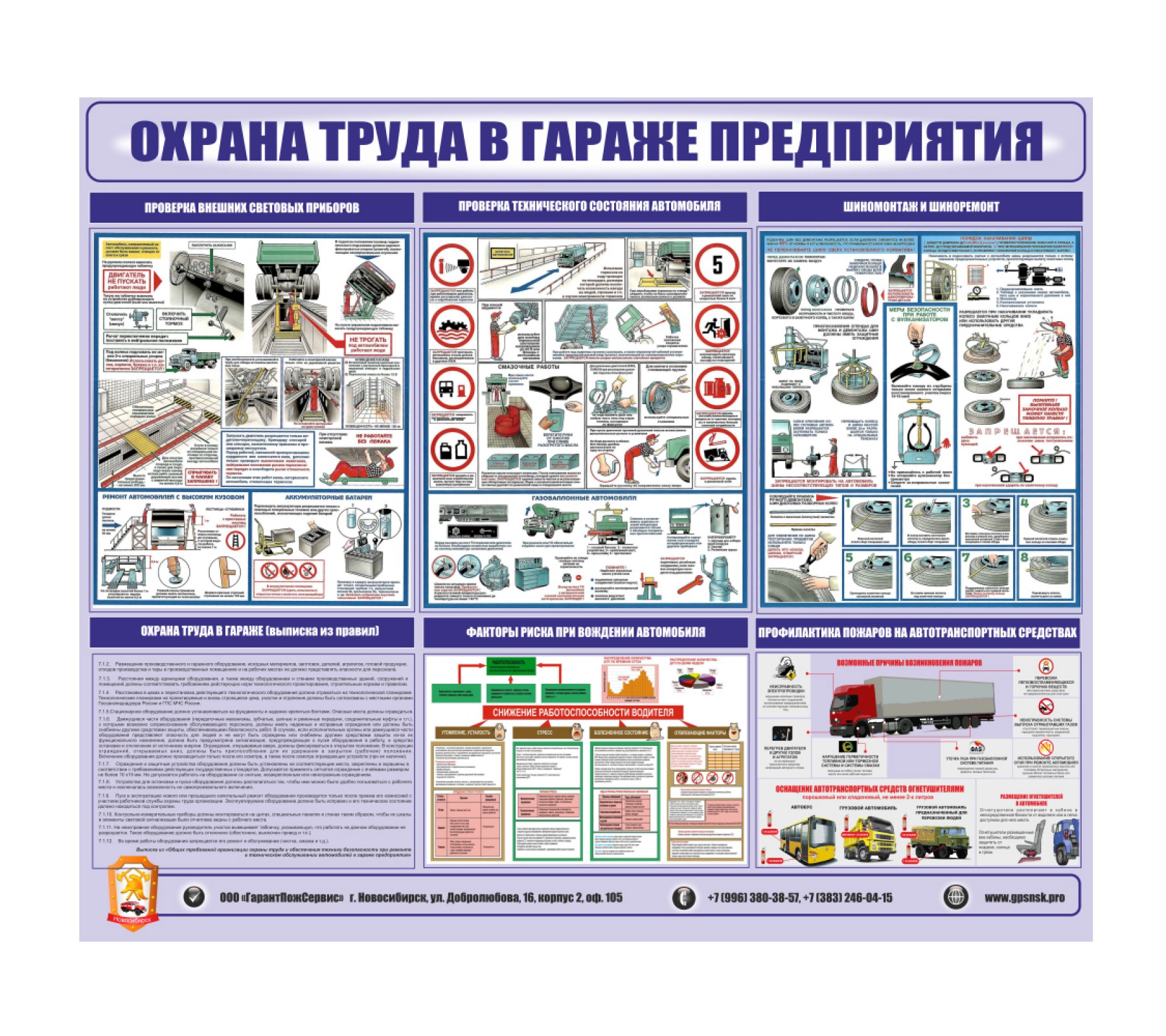 Стенд Охрана труда в гараже предприятия