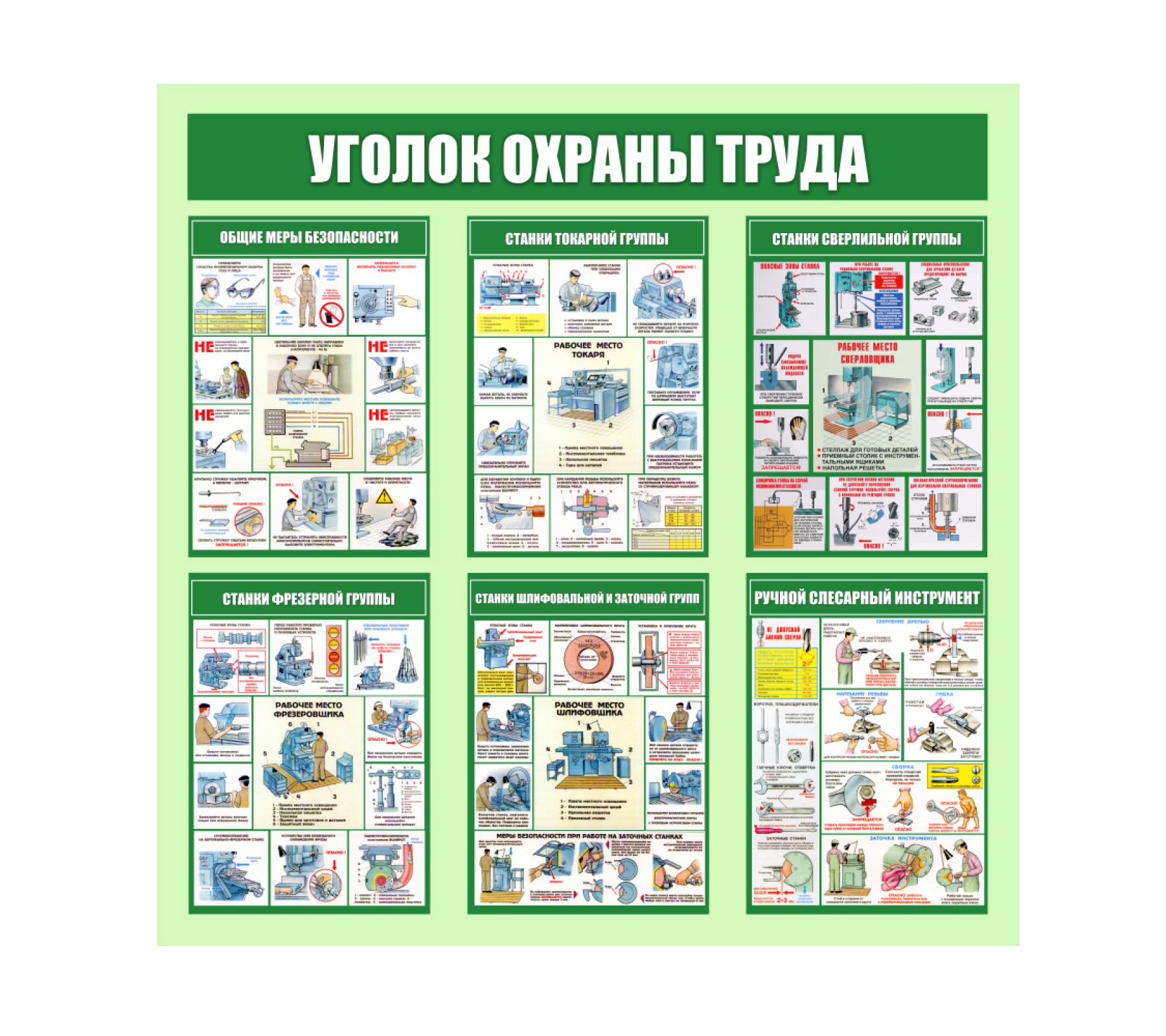 Стенд "Уголок охраны труда"