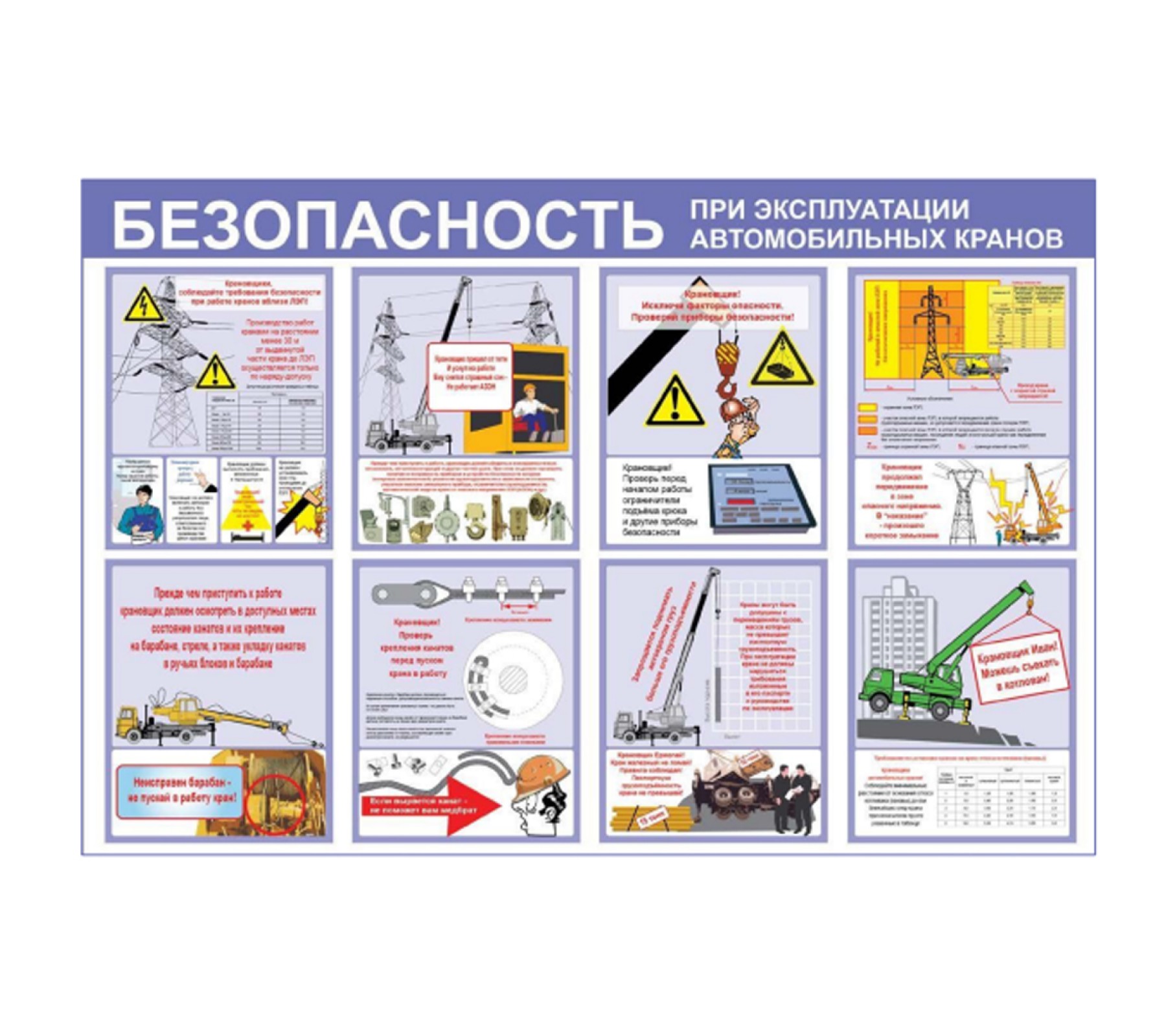 Стенд "Безопасность при эксплуатации автомобильных кранов"