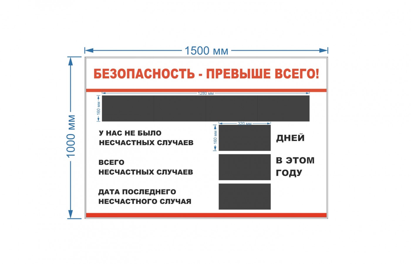 СТЕНД. ИНФОРМАЦИОННОЕ ТАБЛО, С БЕГУЩЕЙ СТРОКОЙ, СЧЕТЧИКОМ ДНЕЙ 1500Х1000ММ