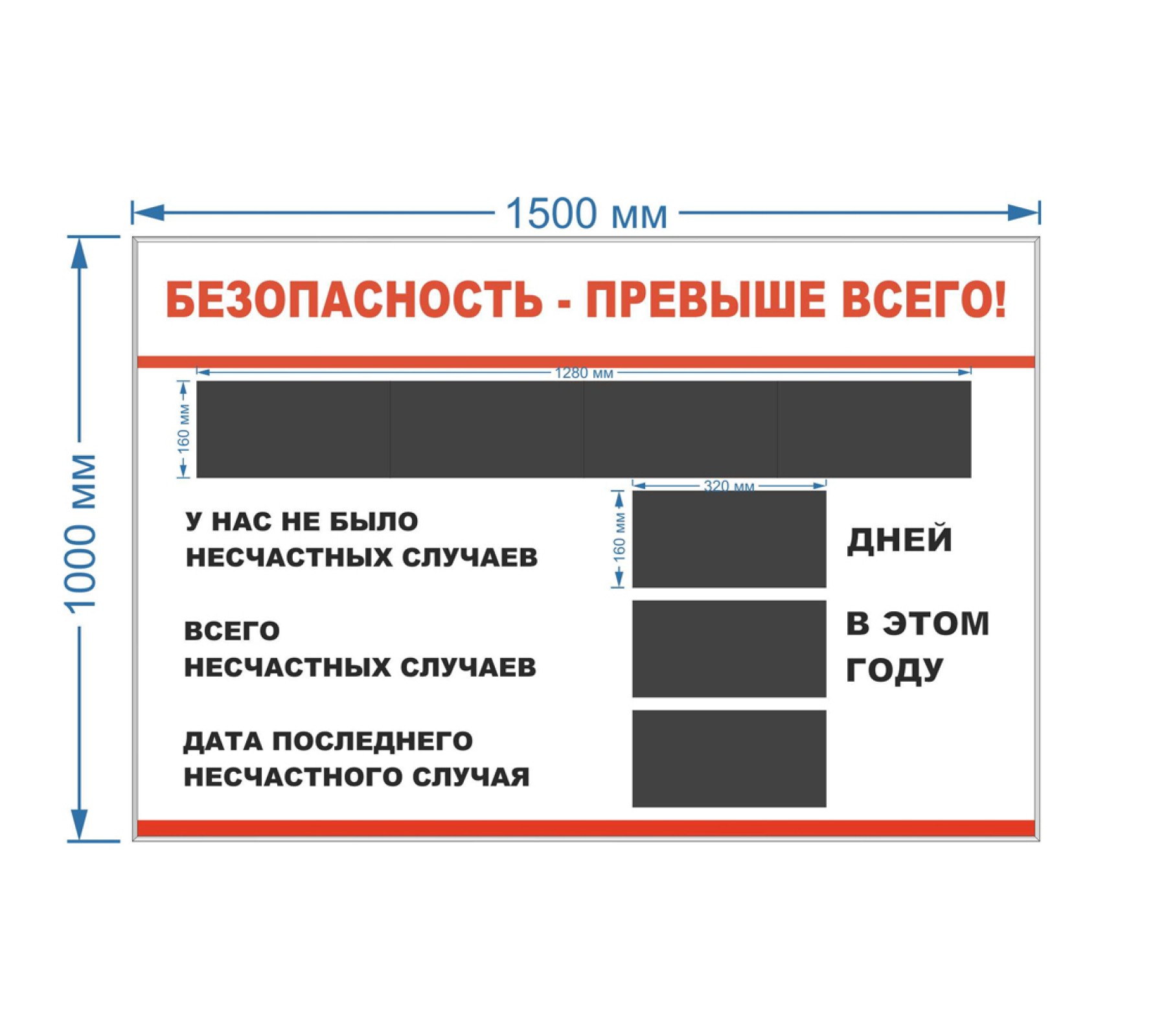 СТЕНД. ИНФОРМАЦИОННОЕ ТАБЛО, С БЕГУЩЕЙ СТРОКОЙ, СЧЕТЧИКОМ ДНЕЙ 1500Х1000ММ