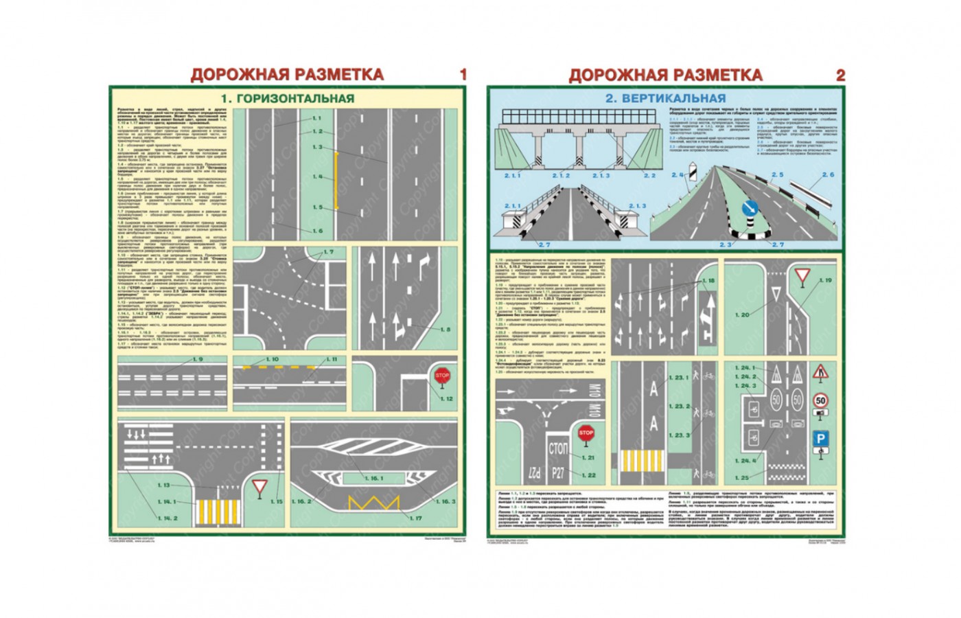 Дорожная разметка/П2-ДР